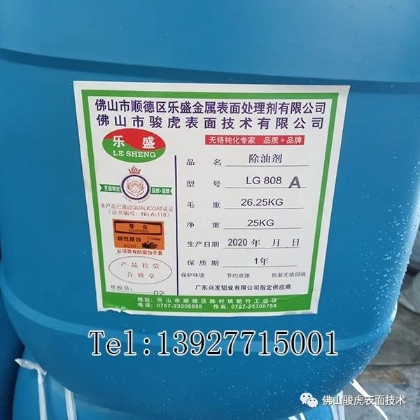 爱游戏最新官网_爱游戏(中国)|铝合金型材—酸性除油无铬钝化技术
